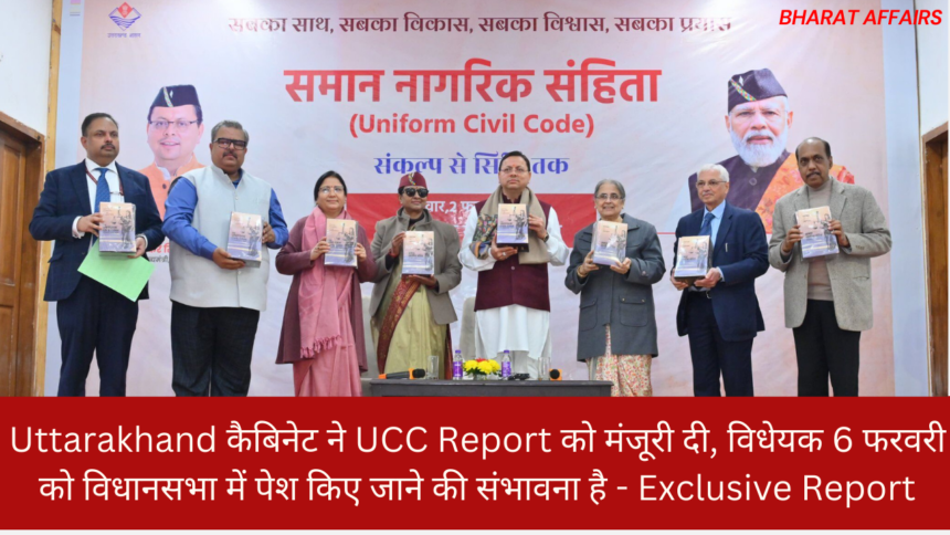 Uttarakhand कैबिनेट ने UCC Report को मंजूरी दी, विधेयक 6 फरवरी को विधानसभा में पेश किए जाने की संभावना है – Exclusive Report