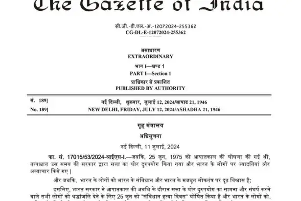 Samvidhan Hatya Diwas क्या है? मोदी सरकार ने 1975 में आपातकाल लागू करने की याद में 25 जून को संविधान हत्या दिवस घोषित किया- Exclusive Report